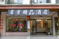 豪景精品飯店 龍虎山風景區附近的飯店