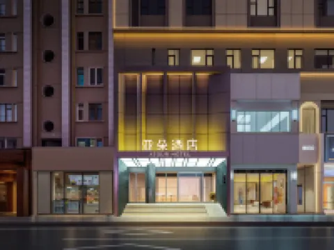 亞朵飯店（蘭州張掖路步行街省政府地鐵站） 白塔山公園附近的飯店