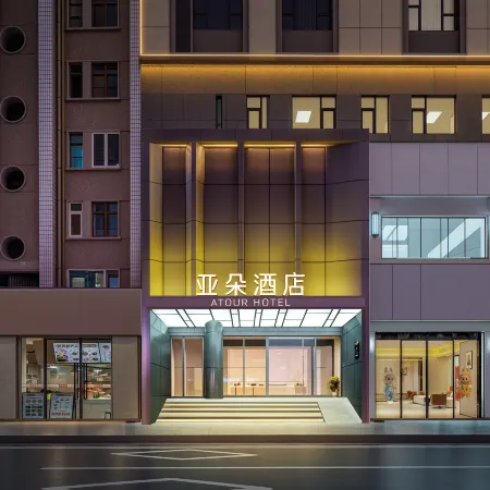 Atour Hotel (Lanzhou Zhangye Road Pedestrian Street Provincial Government Subway Station)