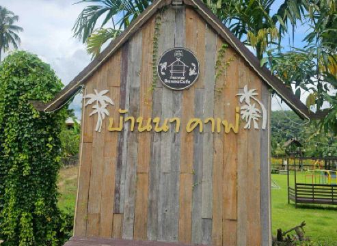 บ้านนา คาเฟ่ แอนด์ แกรมปิ้ง
