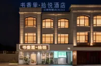 福安書香裏·拾悦酒店 鄰近劉氏龜武曾祖墓的酒店