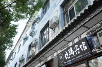 北隅賓館（巍山古城店）