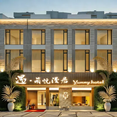 遇萌悅·漫居｜Smart Projector智能設計師酒店（紹興魯迅故里店） 鄰近中國黃酒博物館的酒店