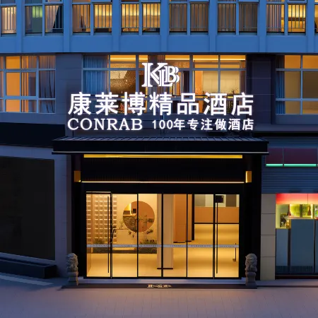 Kanglaibo Boutique Hotel (Ruijin Cradle of the Republic Hongjing Scenic Area)