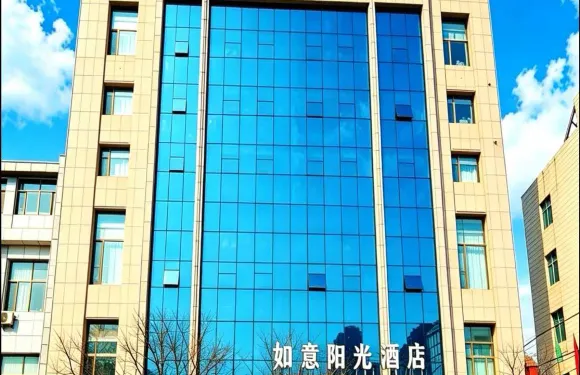 白銀如意陽光大酒店（平川汽車站店）
