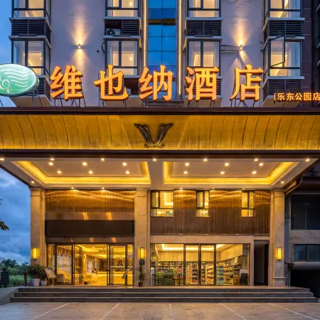 Vienna Hotel (Ledong Gongyuan)