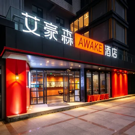 AHS-Park Hotel(Xi'an shan xi li shi Bo wu guan xiao zhai di tie zhan Dian) Отели рядом с достопримечательностью «Станция метро Xiaozhai»