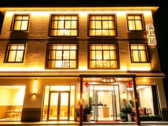 溪上居民宿（珠海斗門御溫泉店）