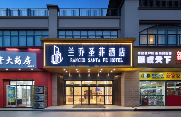 蘭喬聖菲酒店（安鄉子龍汽車站店）