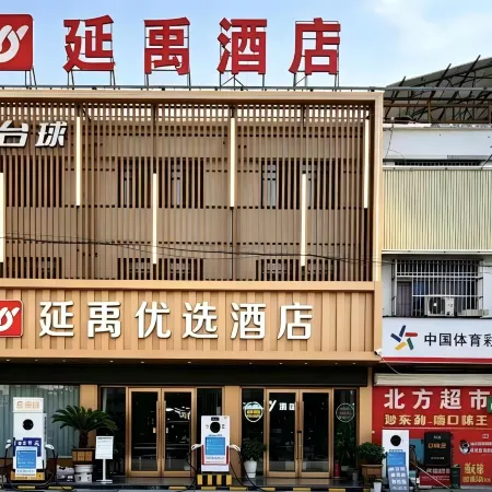 Yanyu Premier Hotel (Guanyun East Toll Station Branch)