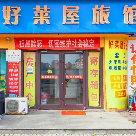 Yantai Haolaiwu Inn