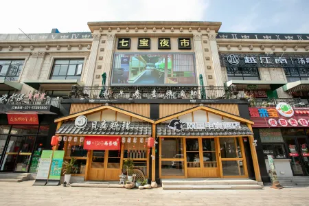 Net Fish E-sports Hotel (Shanghai Minhang Qibao Night Market)