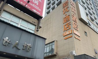 Aiyou Hotel (Lushan High-speed Railway Station Branch)