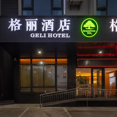 Gerry Hotel (Baisha Culture Park)