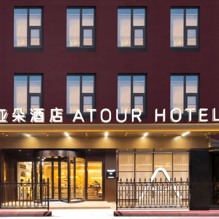 Atour Hotel Beijing Zhongguancun Xueyuanqiao Subway Station Отели рядом с достопримечательностью «Хайдянь»