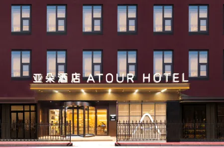 Atour Hotel Beijing Zhongguancun Xueyuanqiao Subway Station Отели рядом с достопримечательностью «Sinopec Management Institute Branch»