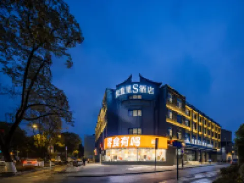 悅藍裡S飯店(成都寬窄巷子撫琴地鐵站店) 成都住宿飯店