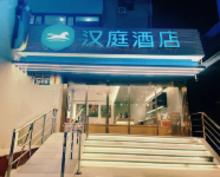 HanTing Hotel (Beijing Wangfujing Xiehe Hospital) Hotels in Beijing