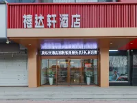 Xidaxuan Hotel (Xushui No.2 Middle School Branch) Hotels near Mosque (Qingzhensi Street)