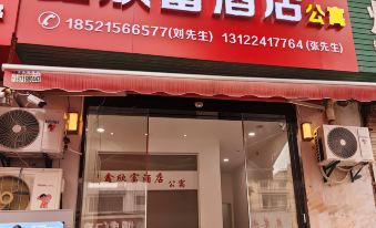Xinxinfu Hotel (Xiuyan Road Subway Station Branch)
