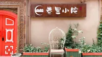 Lane Courtyard · Western Regions · Leisure Photo Lane (Kashgar Ancient City Scenic Area Branch) - Pysäköinti