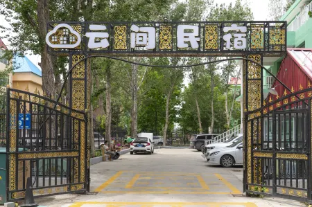 布爾津雲間民宿（中俄老碼頭風情街景區店）