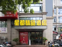 โรงแรมสไตล์บูทีคซิงตู เป่าถิง โรงแรมในเป่าถิง