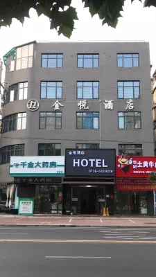 石門金悅飯店