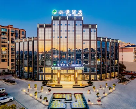 含山水景酒店（鑫樂廣場店） 含山酒店