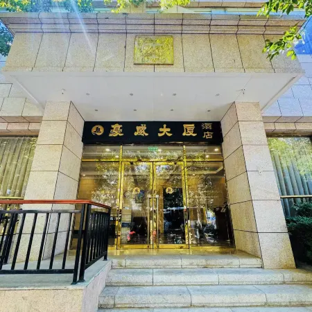 Haowei Mansion hotel Отели рядом с достопримечательностью «Станция метро Mudanyuan»
