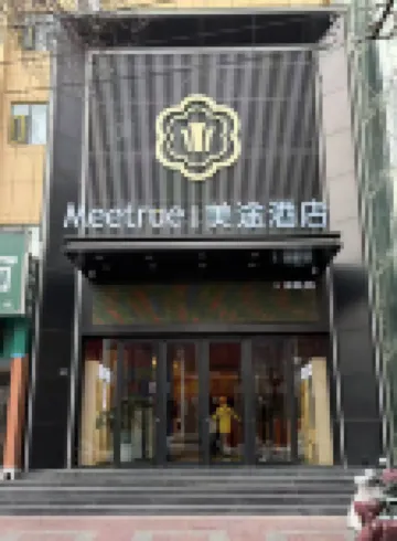 Meitu Hotel(Zhengzhou Garden Road International Trade 360 Square Branch) Hotels near Zhengzhou Zoological Garden