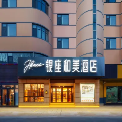 銀座和美酒店（濟南山東大學洪樓印象城七裏堡店） 鄰近洪家樓天主教堂的酒店