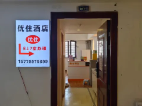 UZ Hotel (Wanda Plaza) โรงแรมใกล้สวนสาธารณะประชาชน