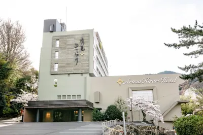 아리마 키라리 고베 호텔