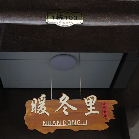 Nuandongli Homestay (Pu'er High-Speed Railway Station)
