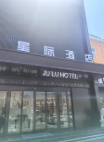 JI 호텔 (쥐루 현 정부 지점)