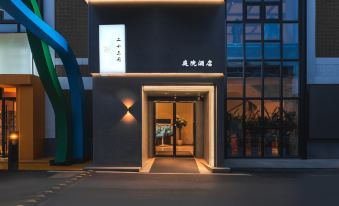 Twenty - Three - Courtyard Hotel (Luoyang Ancient City, Mingtang and Tiantang Branch)