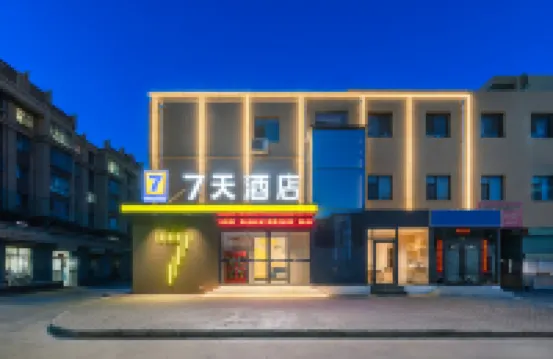 7 Days Hotel（ (Jiayuguan Fangte Tang Dynasty Food Street Branch) Hotels in 
