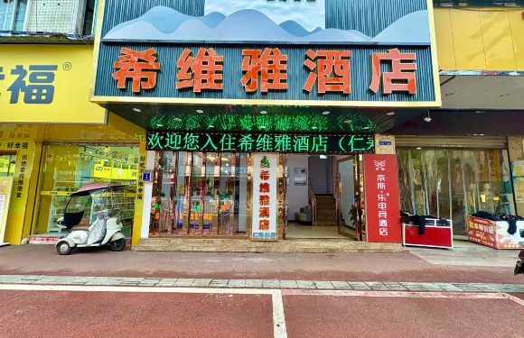 仁壽希維雅酒店