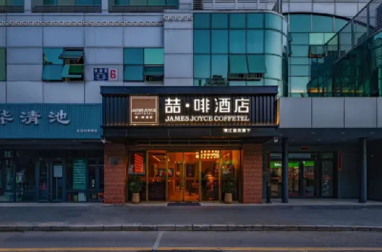 喆啡飯店（北京鳥巢北辰店） 奧林匹克公園地鐵站附近的飯店