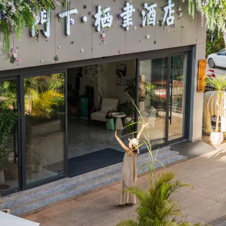 Menxia·Qiyu Hotel (Daijia Alley Ancient Architecture Complex Pu'er Airport)