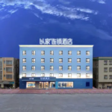 以家連鎖酒店（中山民眾商業街店） 三角鎮/民眾鎮酒店