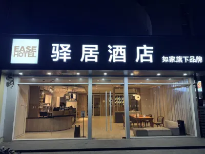 驛居飯店（南京仙鶴門地鐵站店） 棲霞區附近的飯店