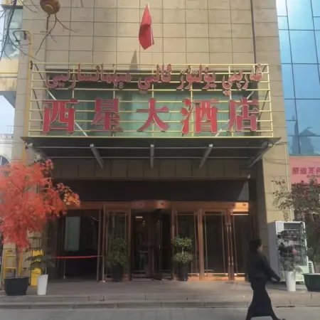 Urumqi Xixing Hotel (International Bazaar Branch)