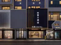 威寧歡蔓S酒店 웨이닝 호텔