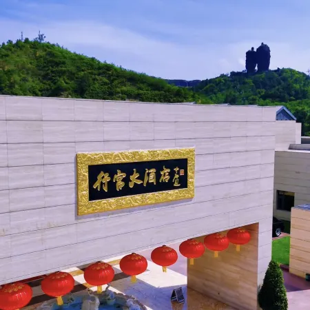 Chengde Imperial Palace Hotel