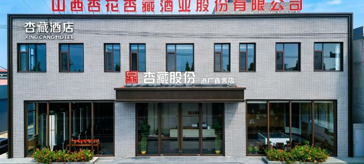 Xingzang Hotel (Fenyang Xinghuacun Fenjiu Factory) โรงแรมในเฝินหยาง