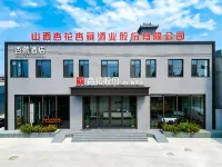 杏花村杏藏飯店（汾酒文化景區店） - Wi-Fi