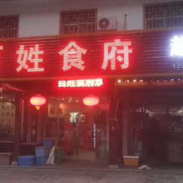 Baixingshifubingguan