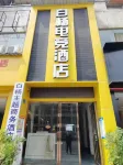 Zunyi Baiyang E-sports Hotel (Xinglicheng Branch)